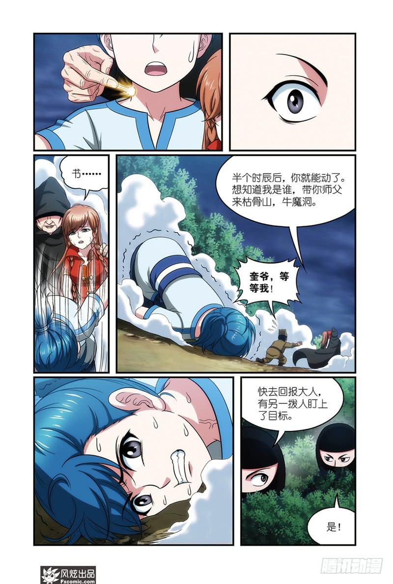 第12话 师父（1）11