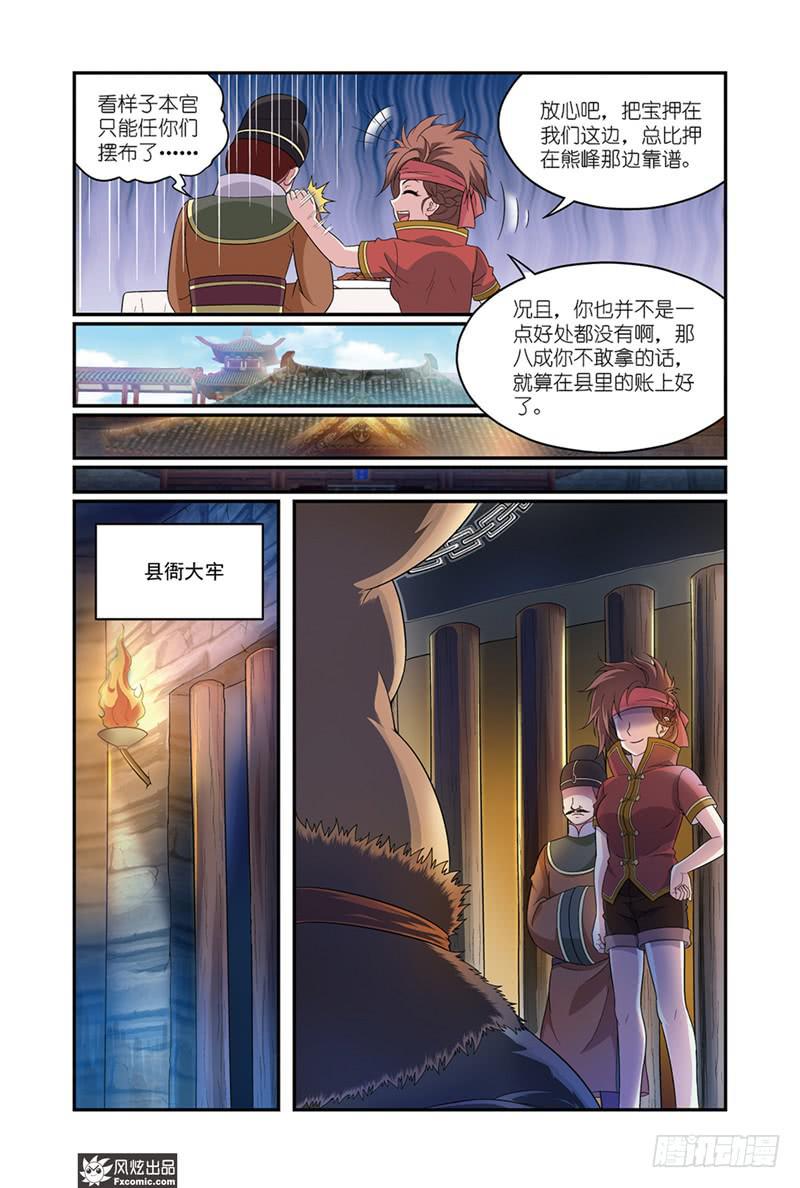 第11话 各自的盘算（1）6
