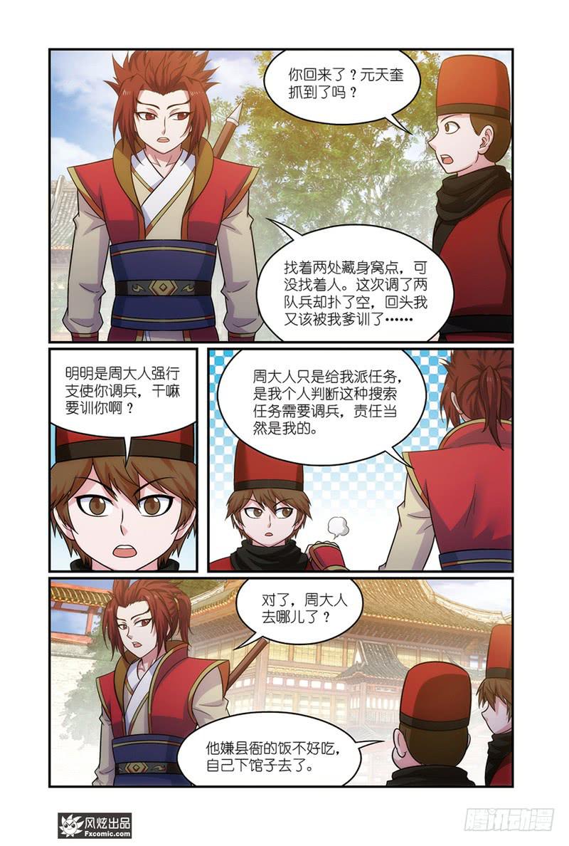 第19话 打脸（1）7
