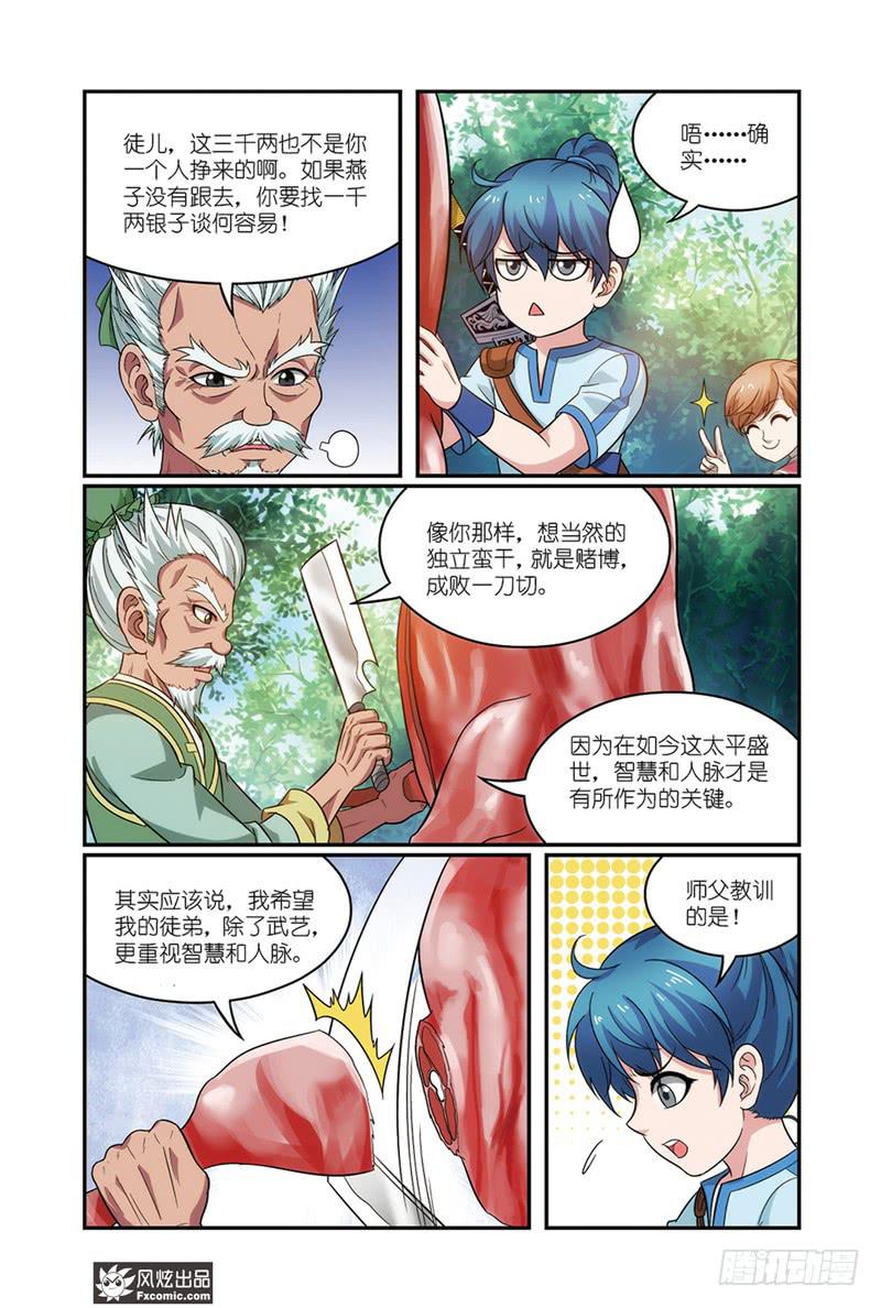 第15话 父子与师徒（2）4