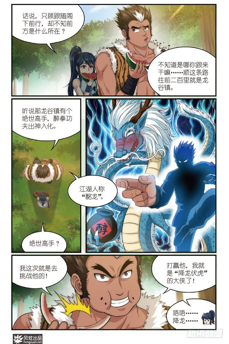 第1话 扑街的高手（2）0