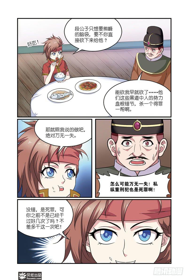 第11话 各自的盘算（1）4