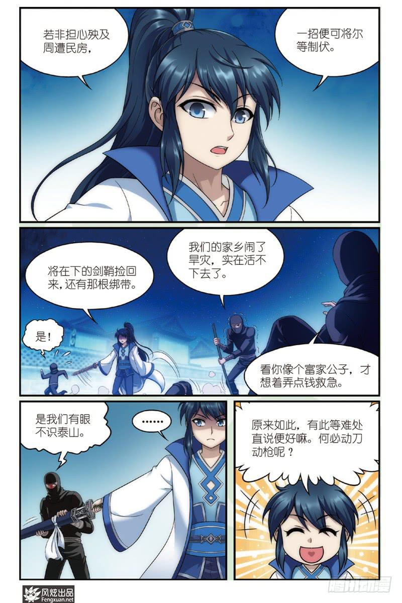 第1话 扑街的高手（1）6