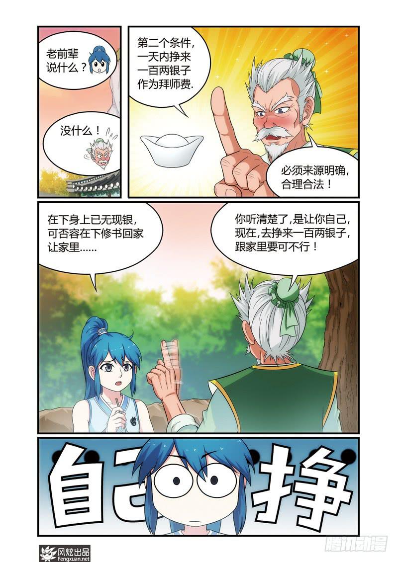 第6话 难题（1）2