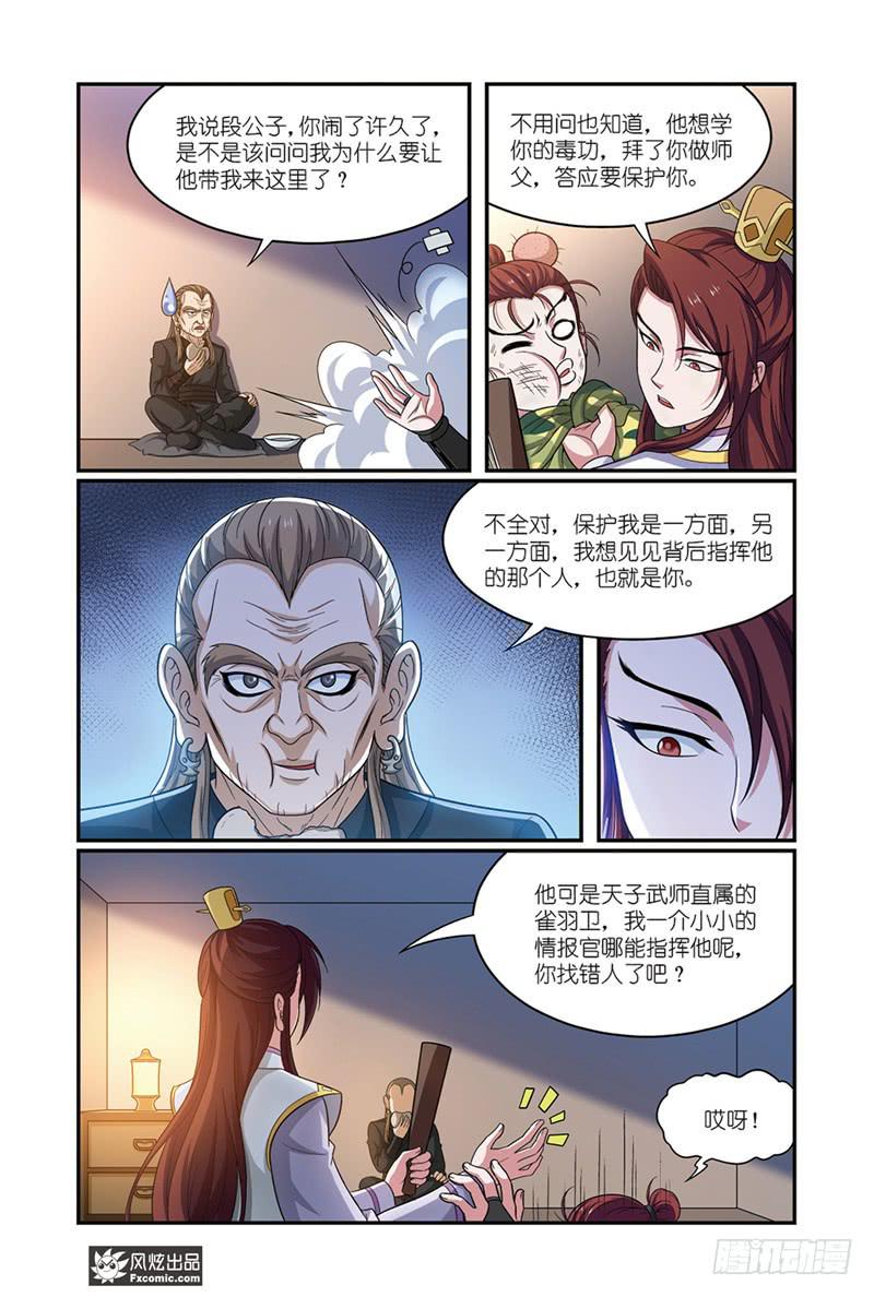 第19话 打脸（1）2