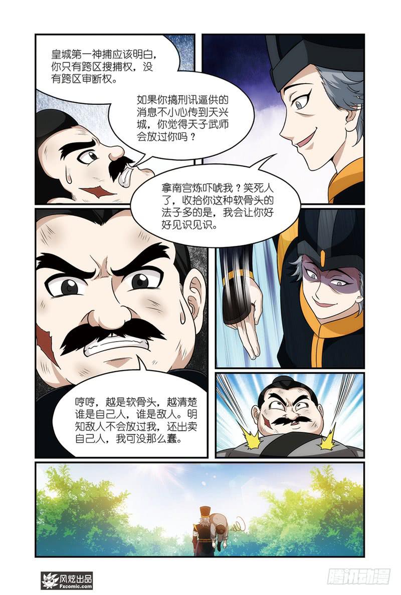 第18话 财迷和武痴（2）7