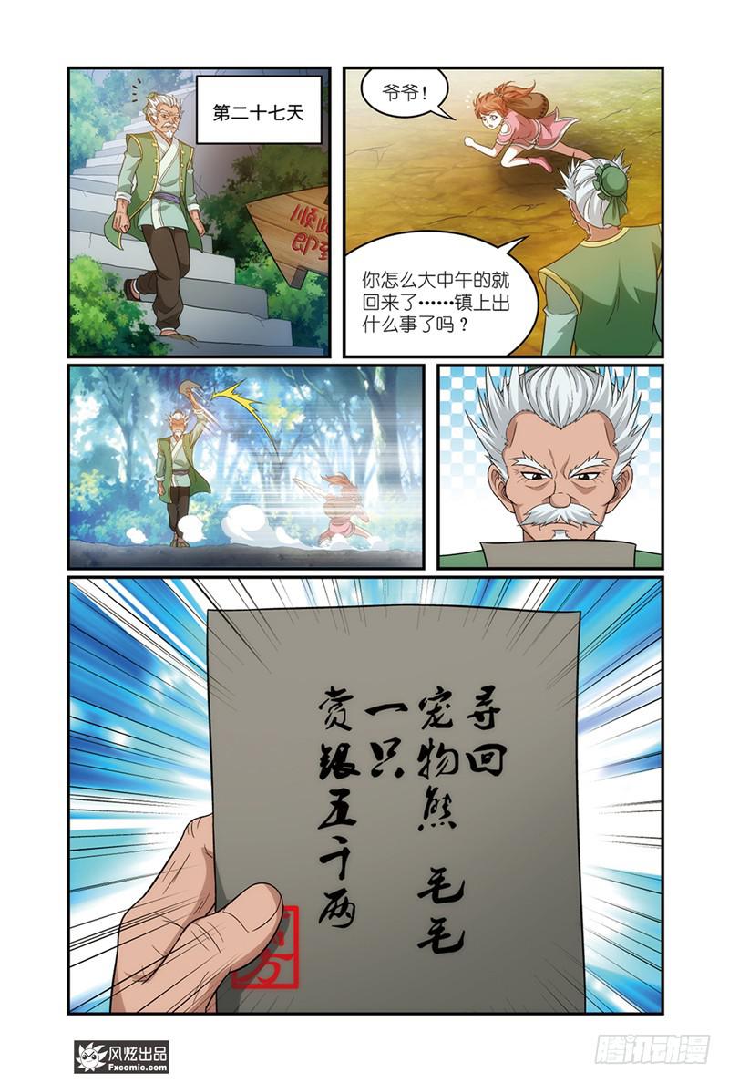 第18话 财迷和武痴（2）0