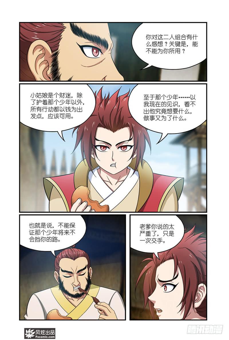 第15话 父子与师徒（1）5