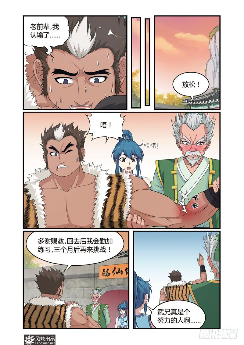 第5话 麻烦的较量（2）9