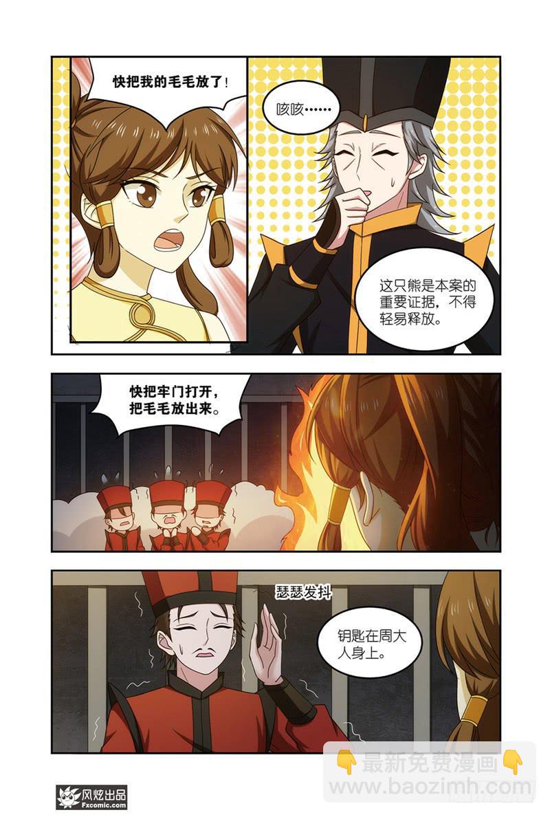 第21话 劫狱（1）8