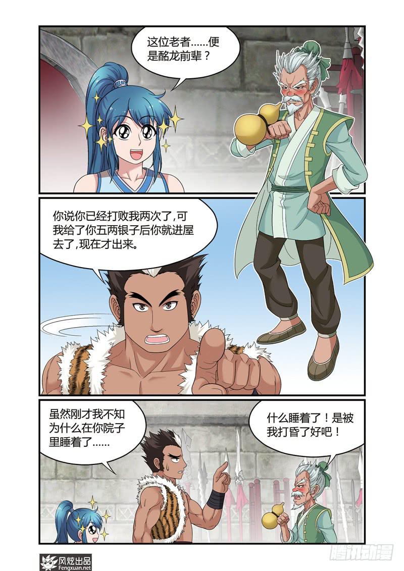 第5话 麻烦的较量（1）1