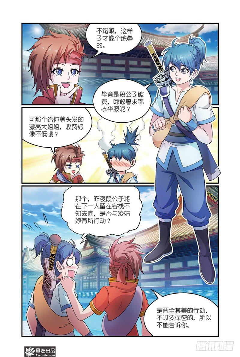 第11话 各自的盘算（2）0