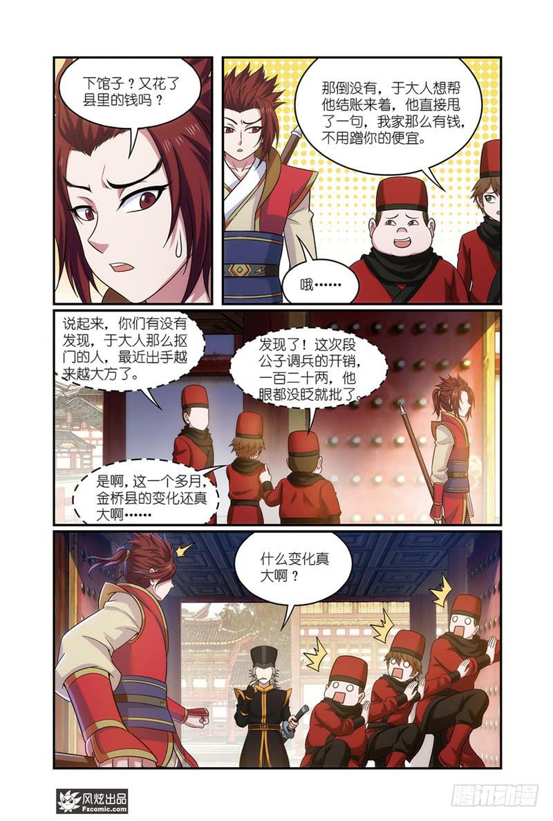 第19话 打脸（1）8