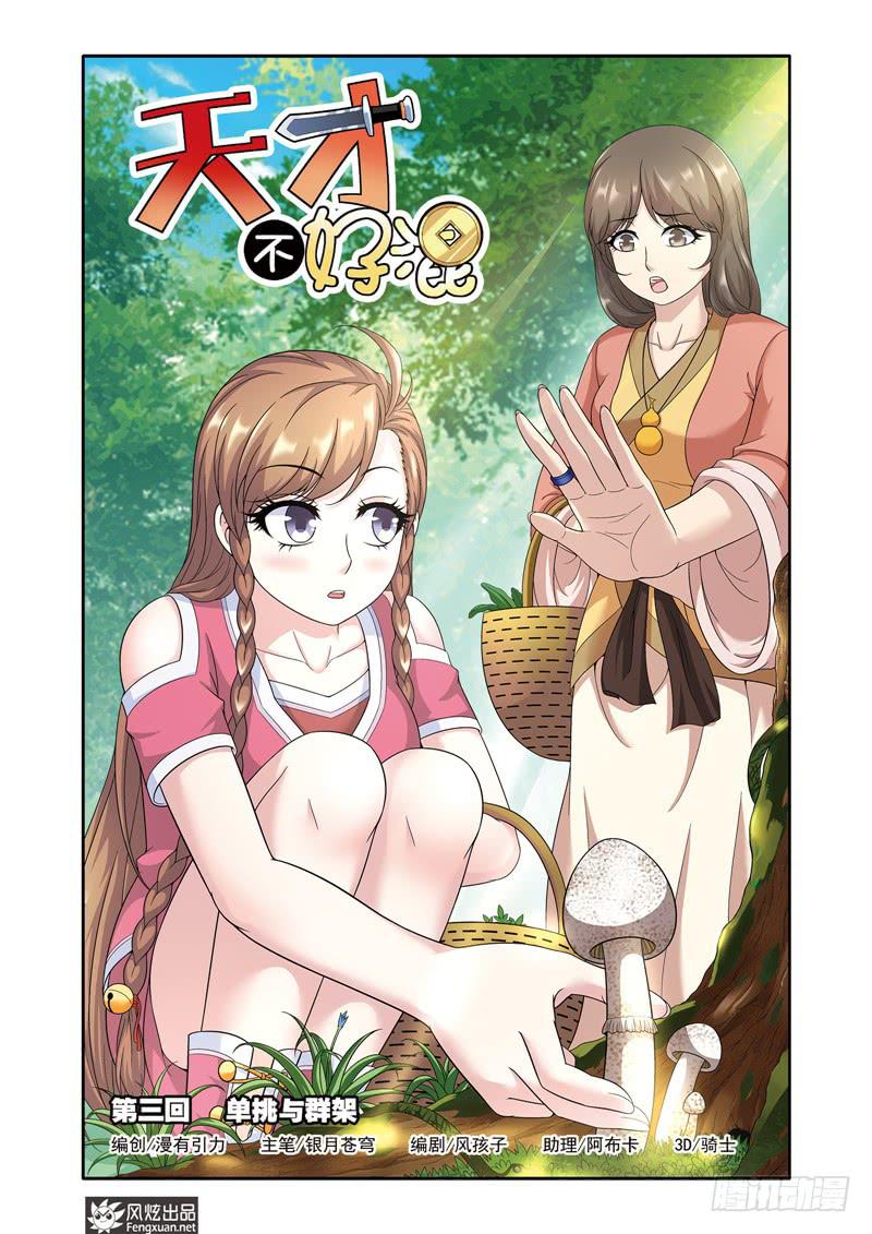 第3话 单挑与群架（1）0