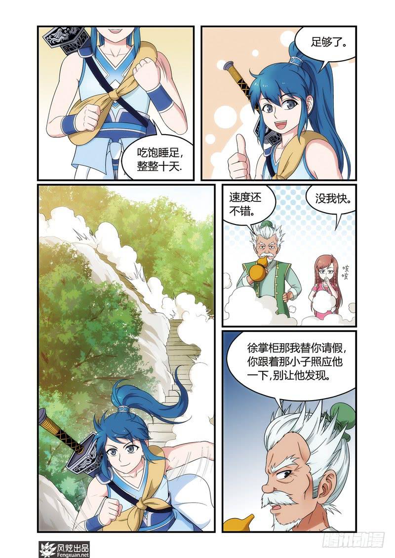 第6话 难题（2）2