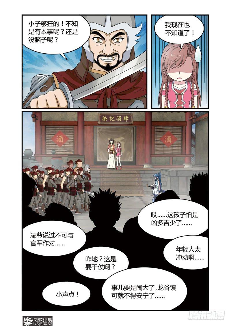 第3话 单挑与群架（1）11