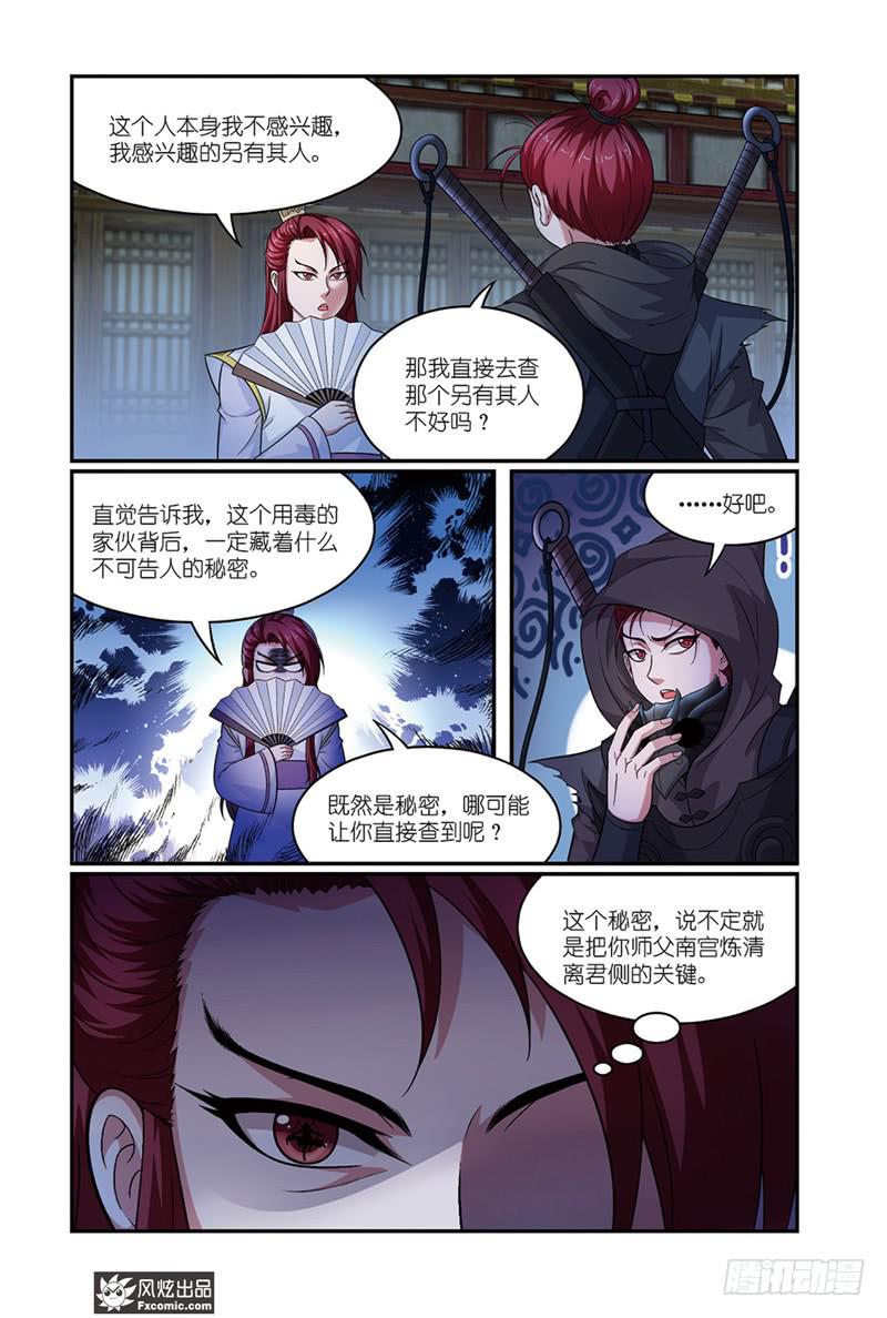 第14话 史书没写的（2）11