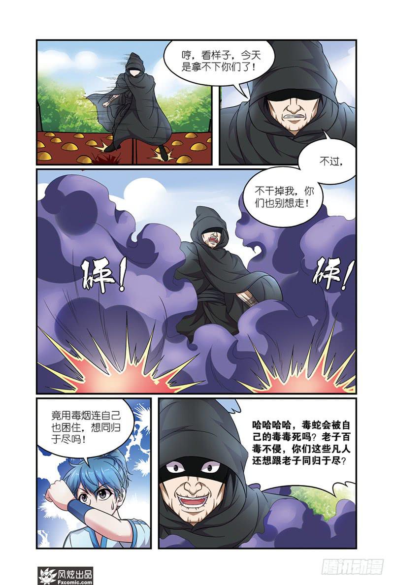 第13话 龙VS蛇（2）5