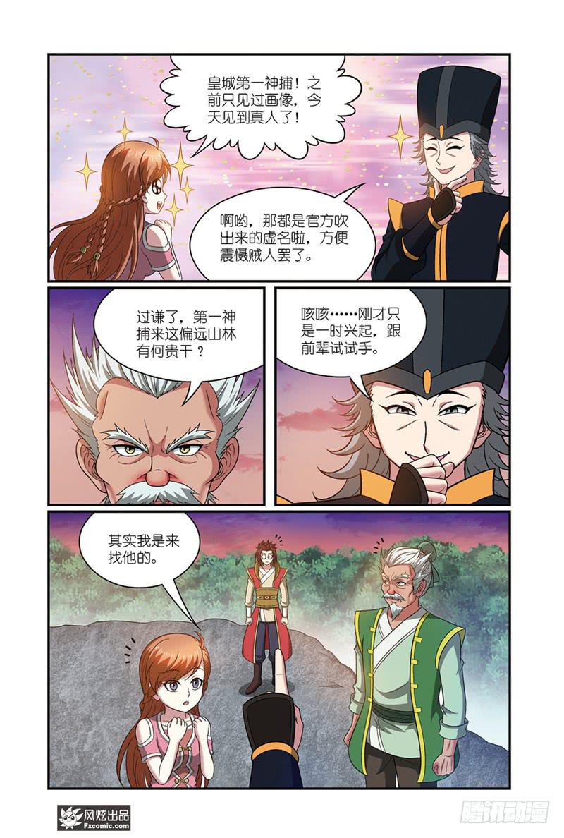 第17话 捕快驾到（2）1