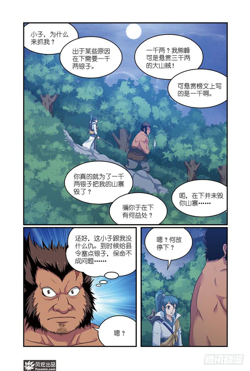 第8话 鹰犬熊（2）10