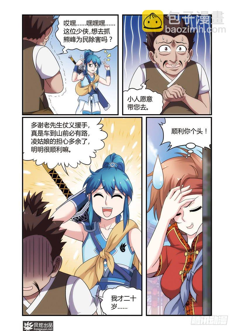 第6话 难题（2）11