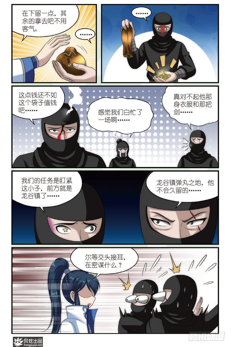 第1话 扑街的高手（1）7