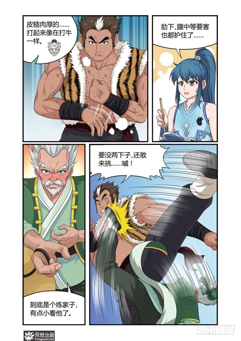 第5话 麻烦的较量（2）2