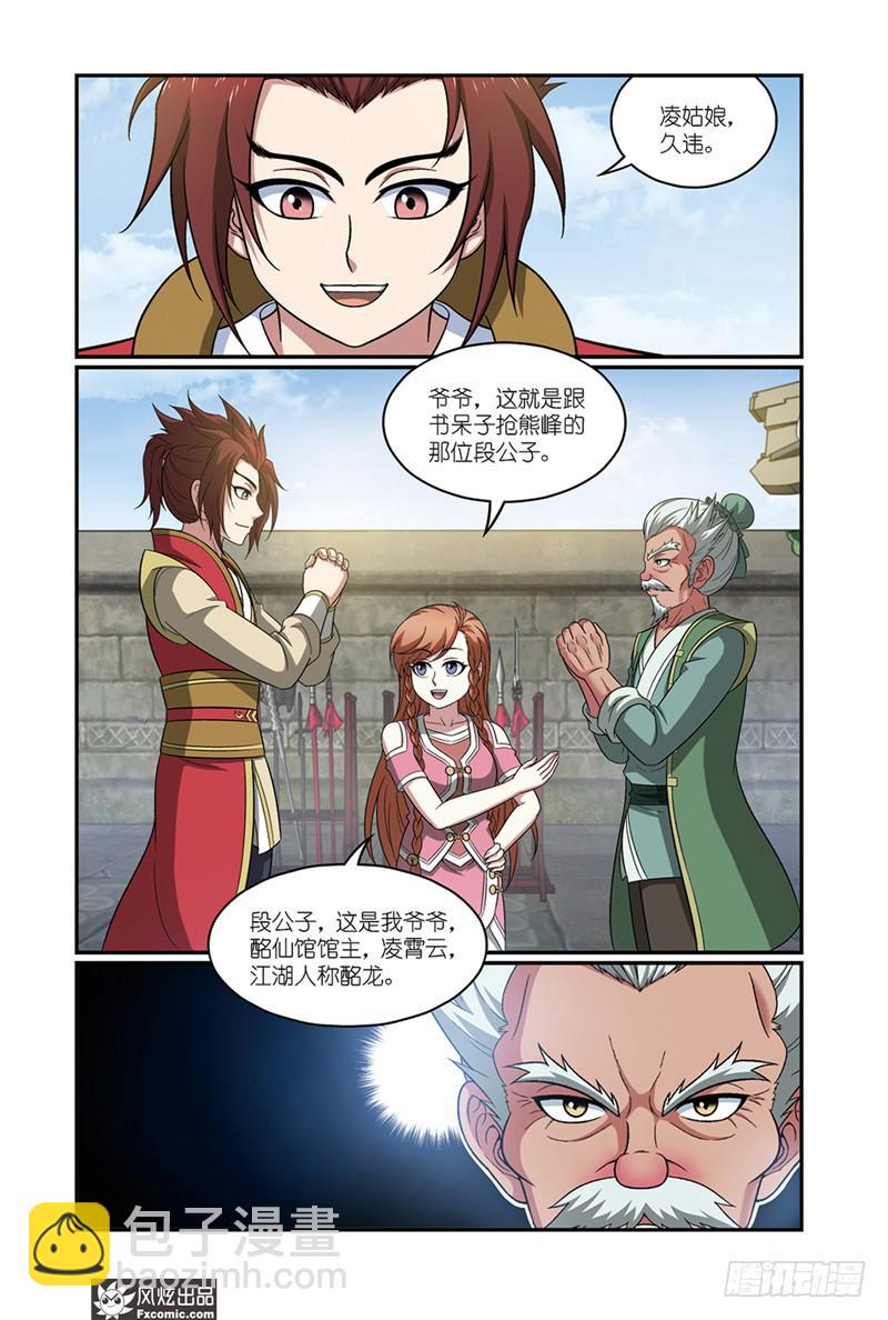 第16话 师父，爷爷，前辈（2）3