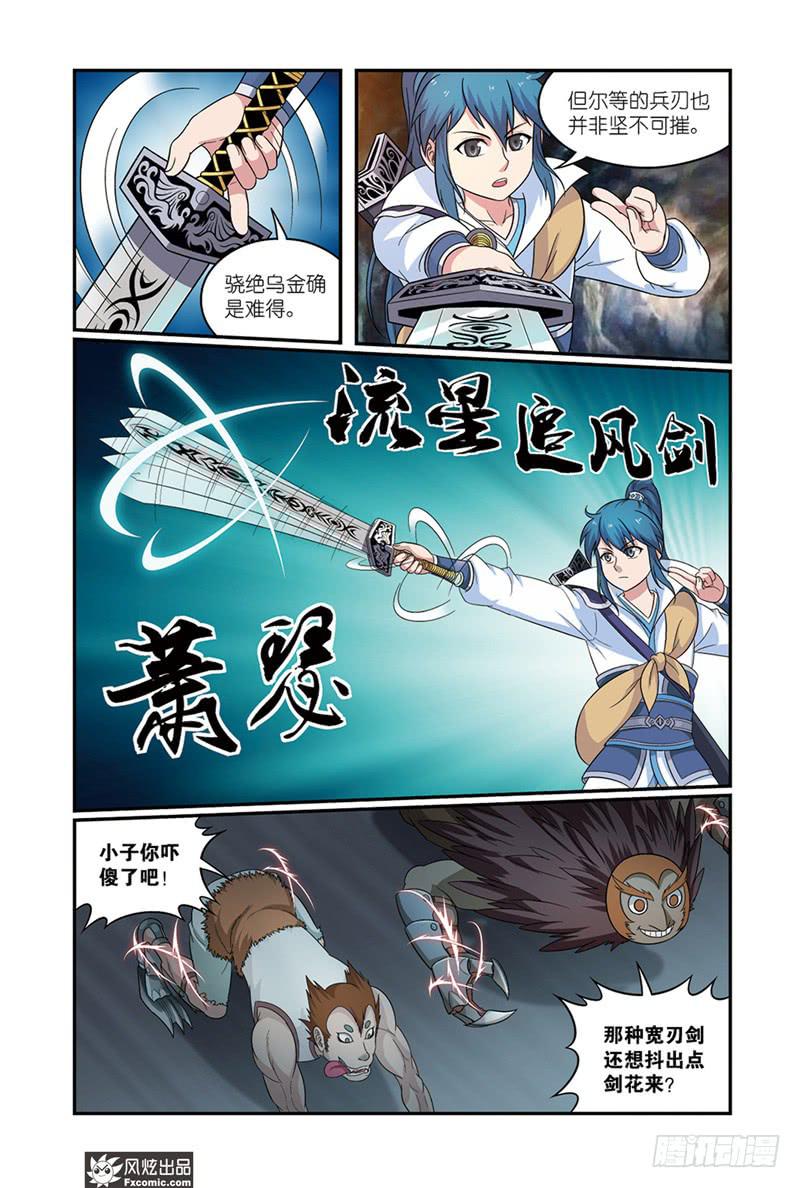 第8话 鹰犬熊（1）10
