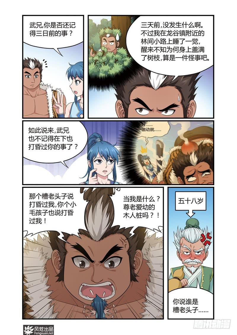 第5话 麻烦的较量（1）5