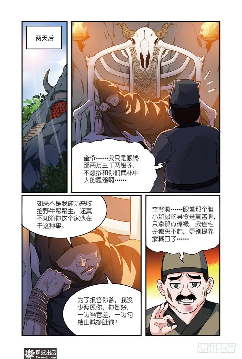 第12话 师父（2）6