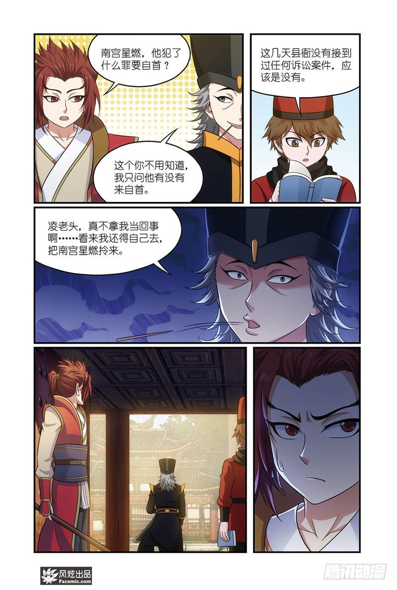 第19话 打脸（1）11