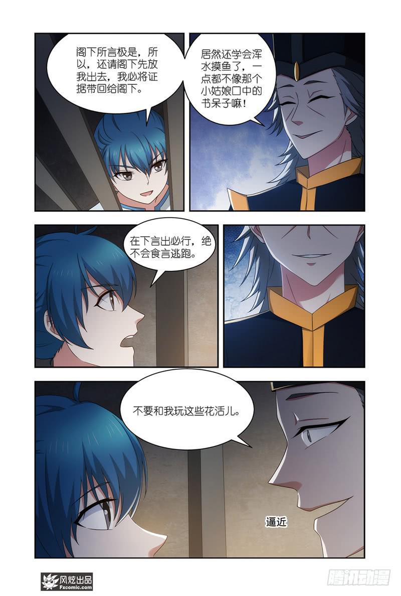 第21话 劫狱（1）3