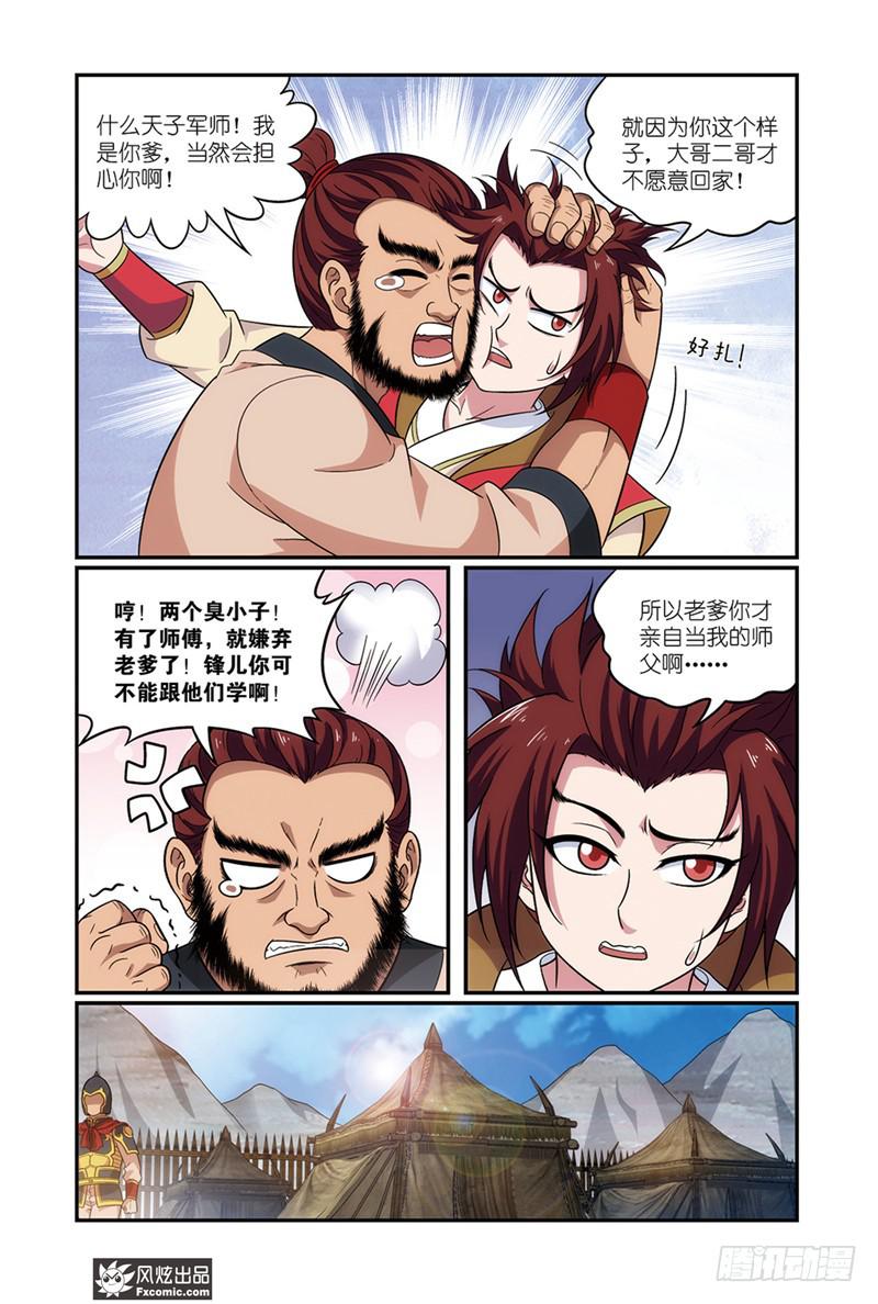 第15话 父子与师徒（1）3