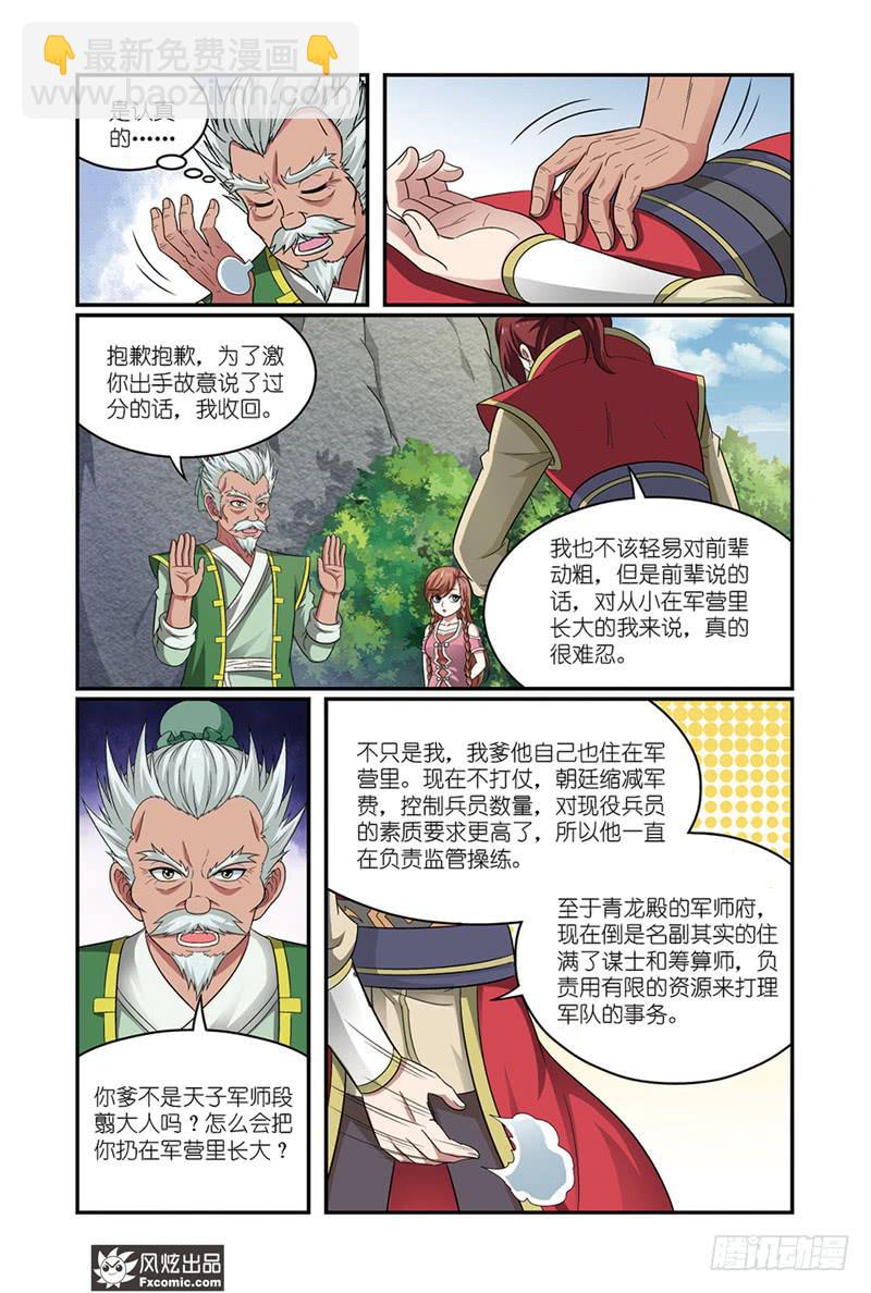 第17话 捕快驾到（1）3