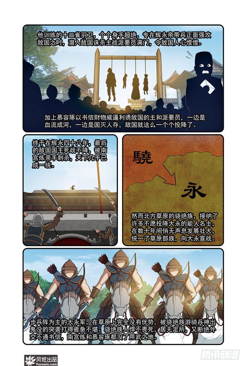 第14话 史书没写的（1）8