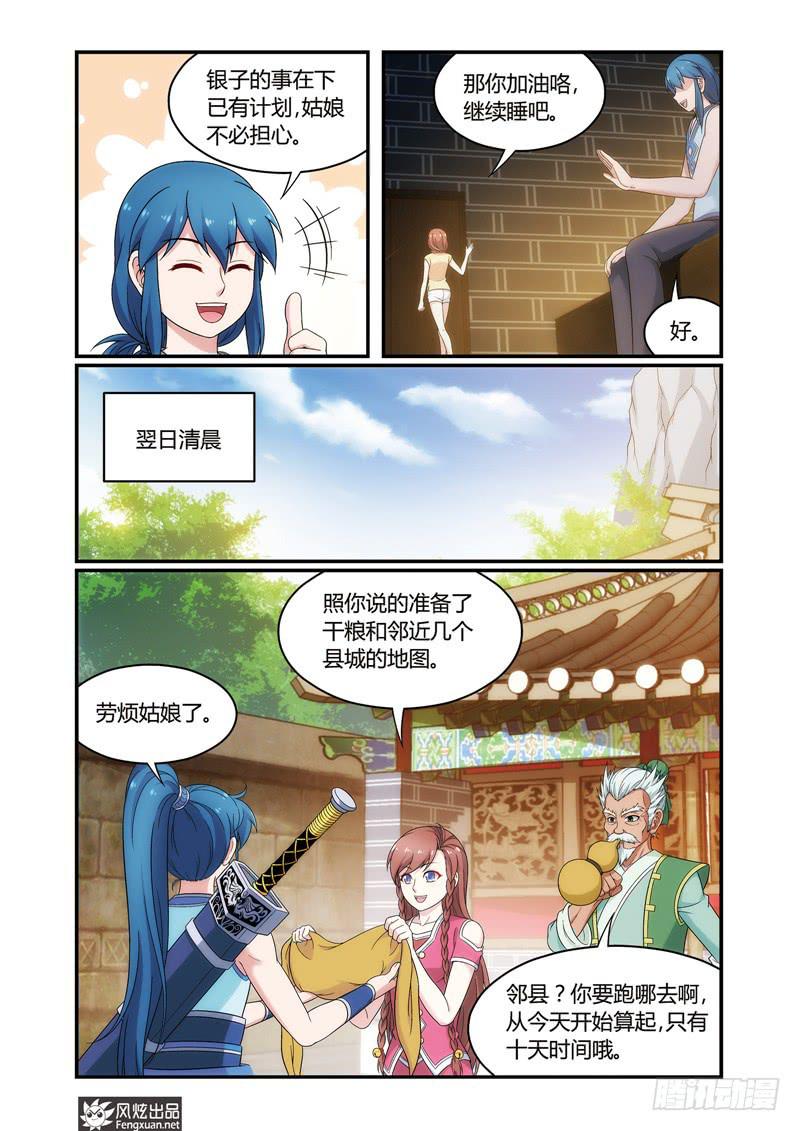 第6话 难题（2）1
