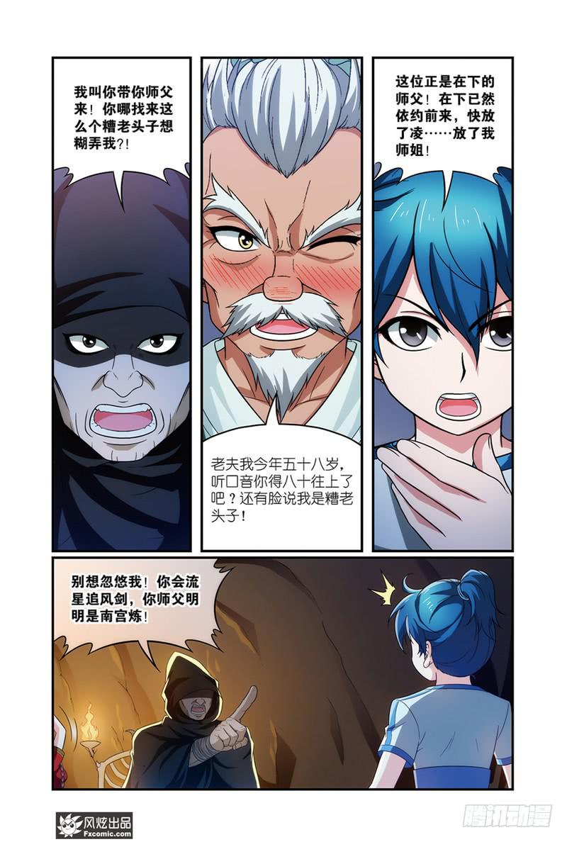 第13话 龙VS蛇（1）1