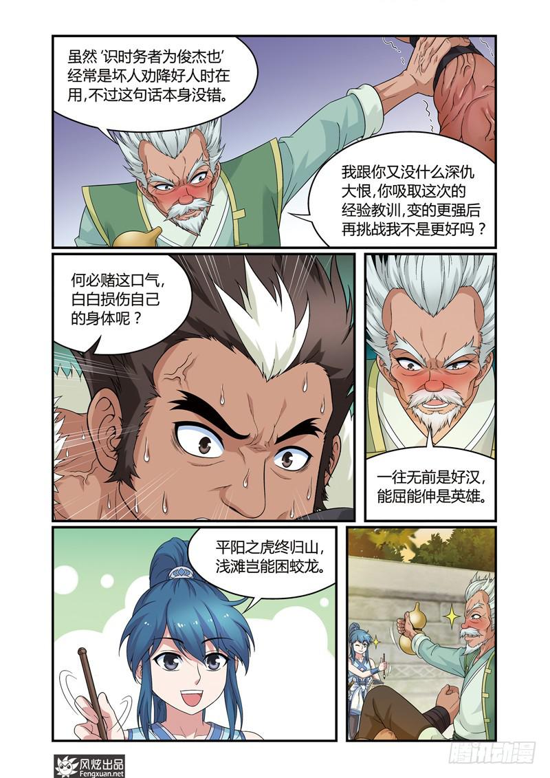 第5话 麻烦的较量（2）8