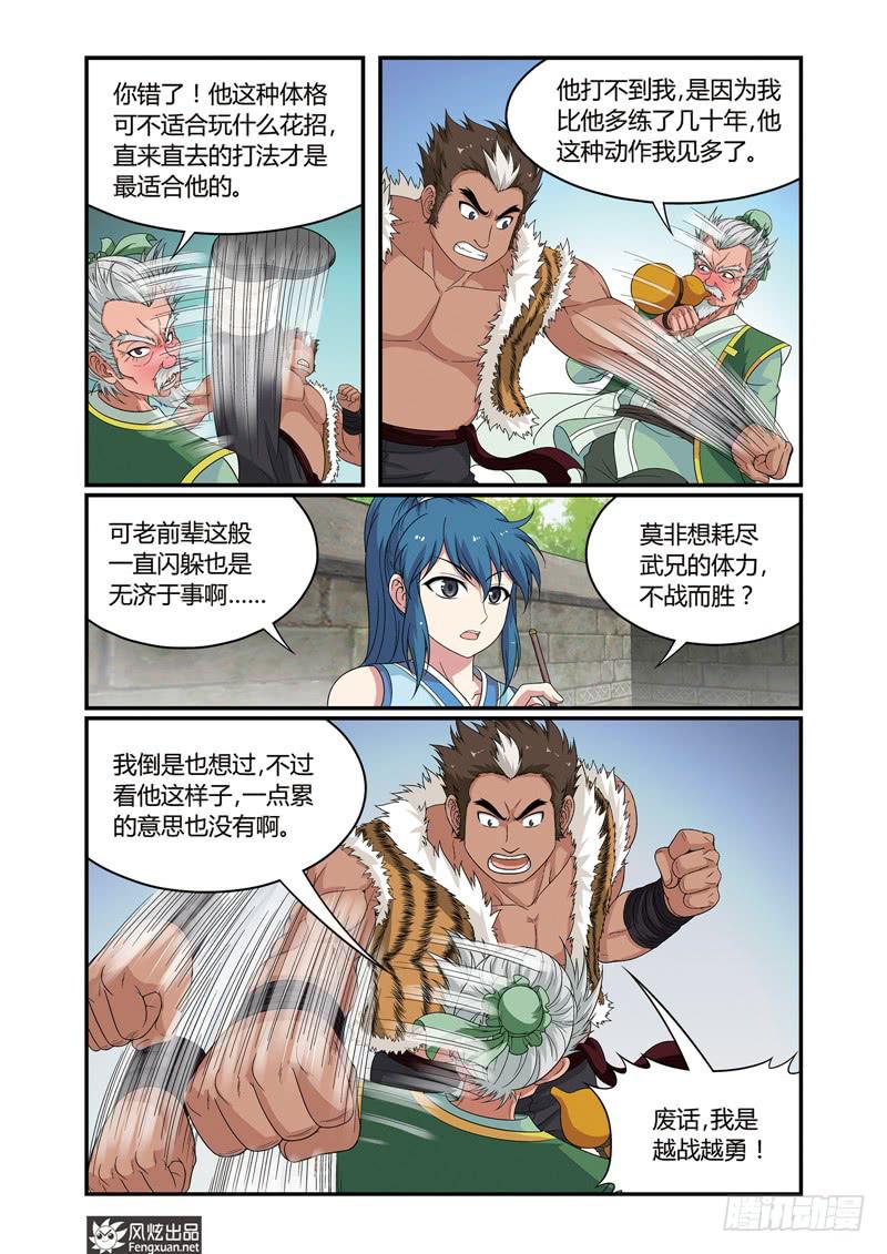 第5话 麻烦的较量（2）0