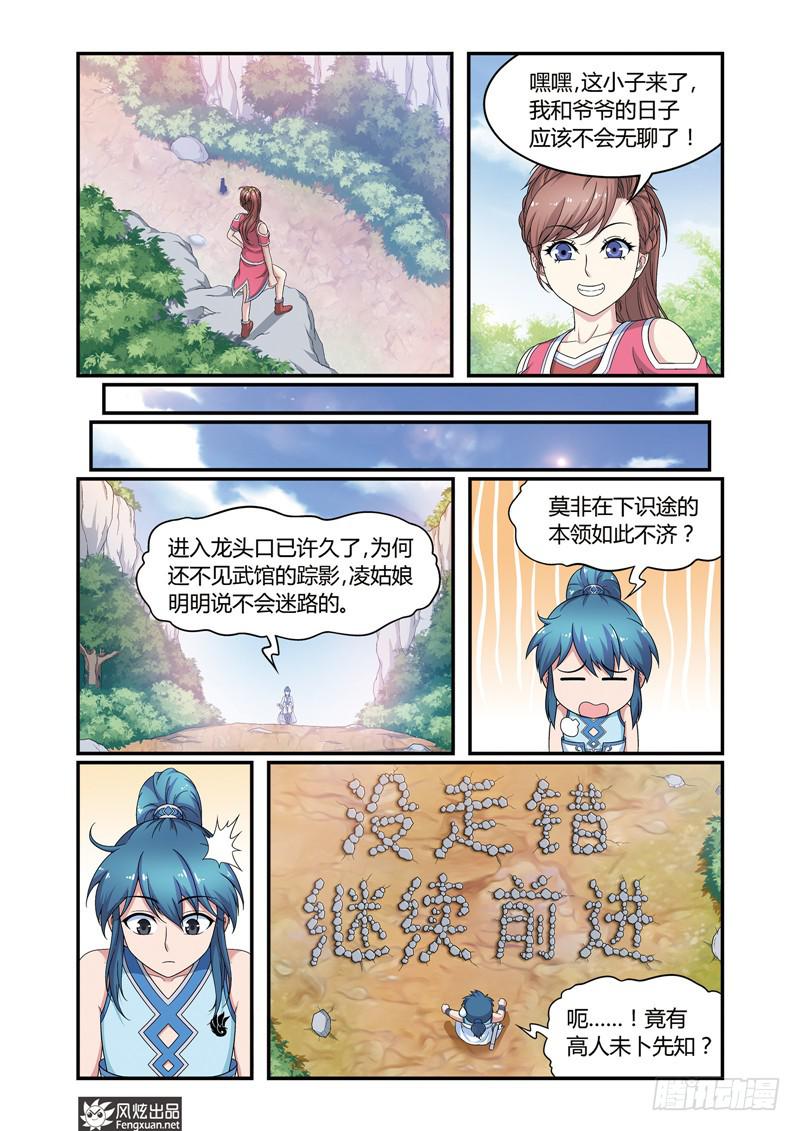 第4话 龙骨寻龙（2）6