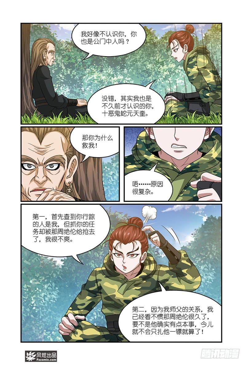 第18话 财迷和武痴（2）9
