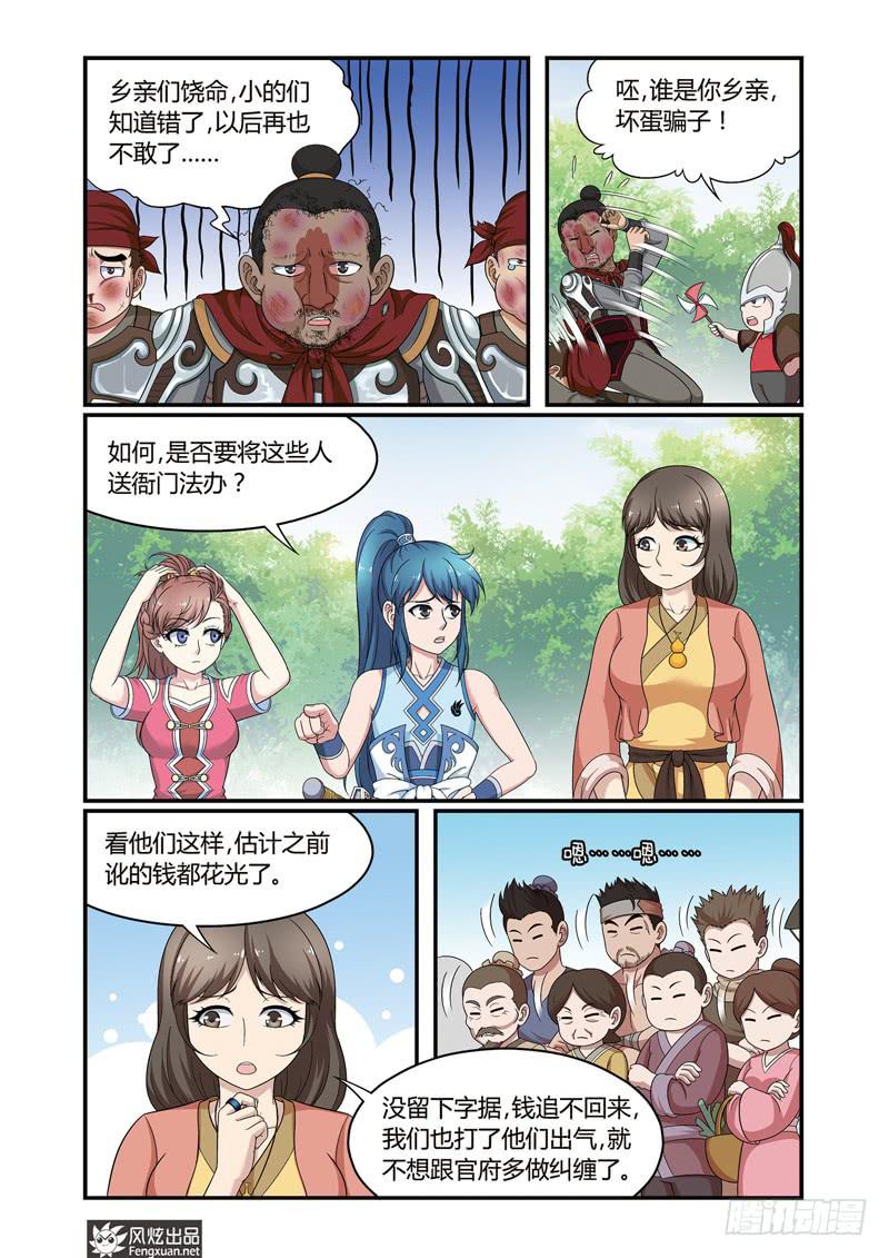 第4话 龙骨寻龙（1）1