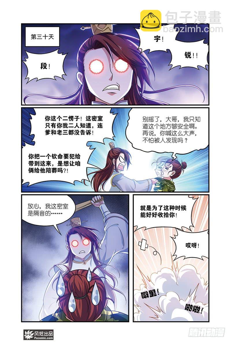 第19话 打脸（1）1
