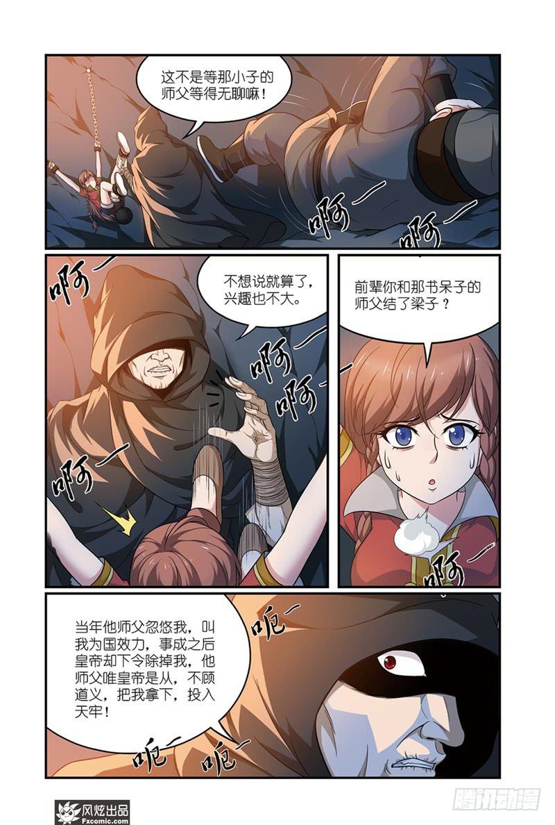 第12话 师父（2）9