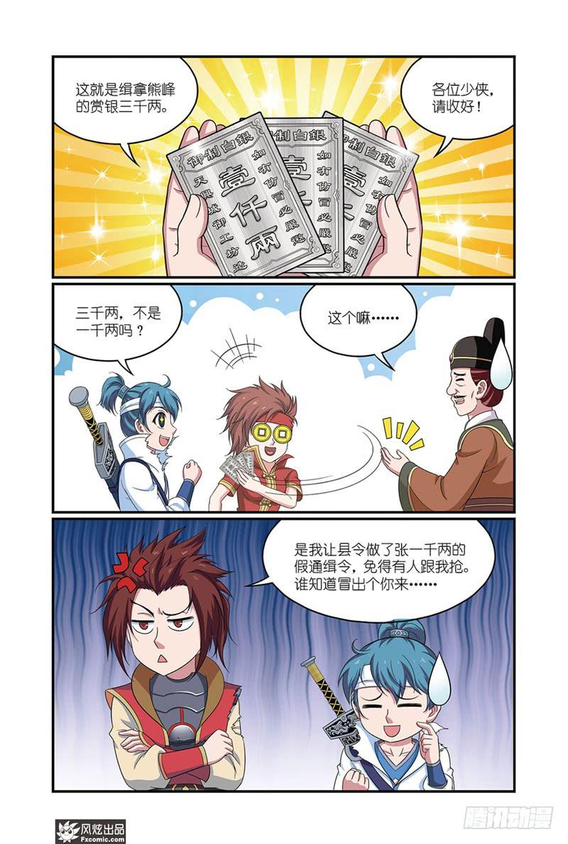 第11话 各自的盘算（1）1