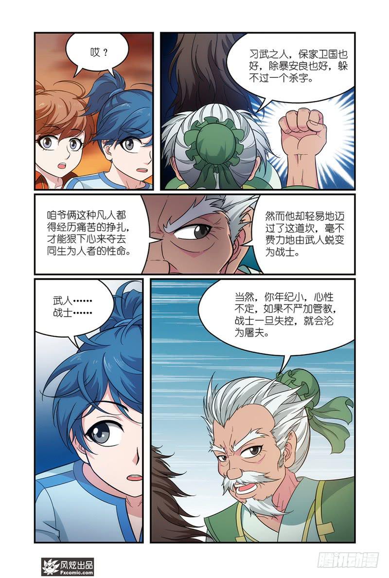 第14话 史书没写的（2）6