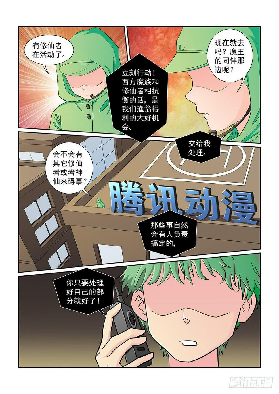 029 伺机而动的危险020