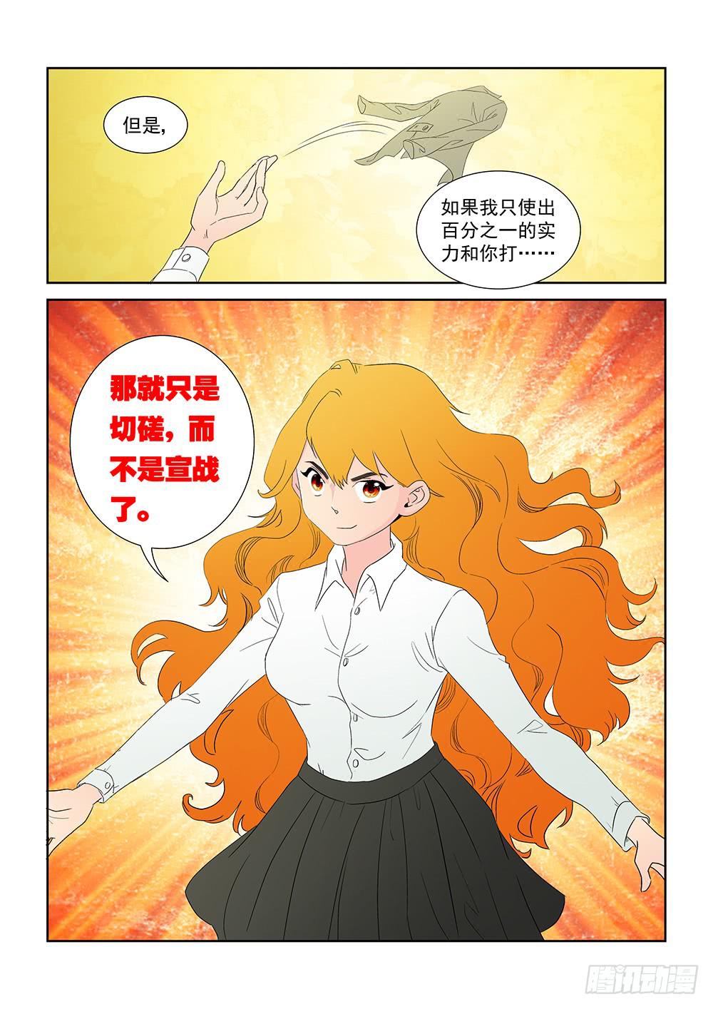 023 针锋相对的激战037