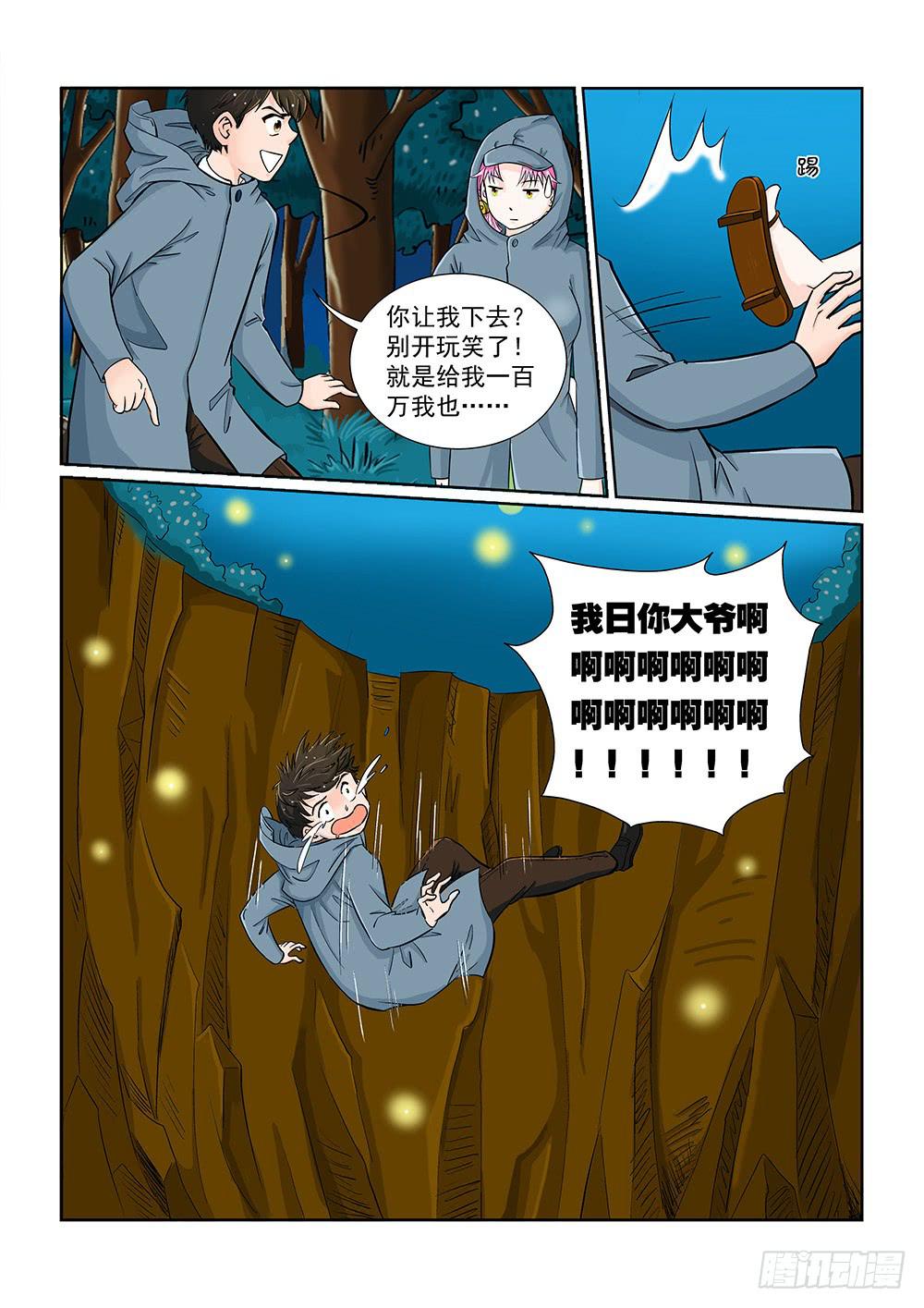 043 未知危机的挑战031